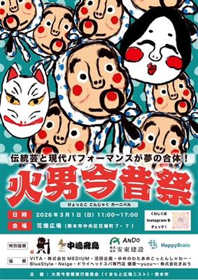 火男今昔祭チラシ