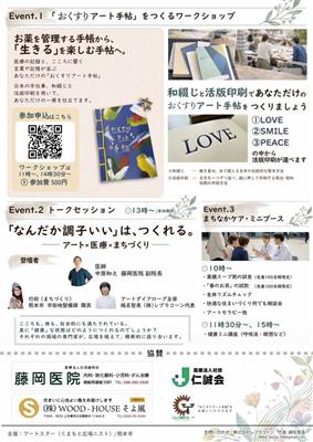 まちなかヘルスケア裏