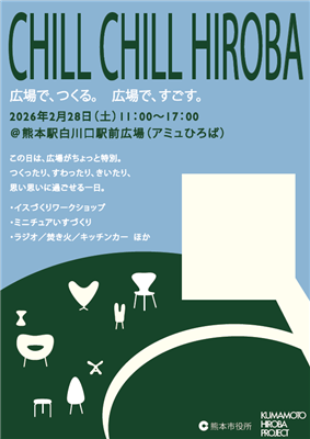 CILL CILL HIROBAチラシ表