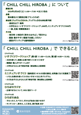CILL CILL HIROBAチラシ裏