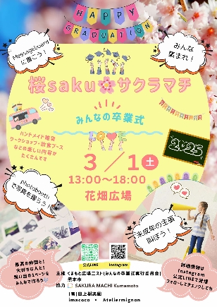 (0301)桜sakuサクラマチ