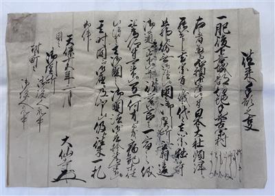 古文書2