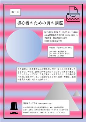 初心者のための詩の講座