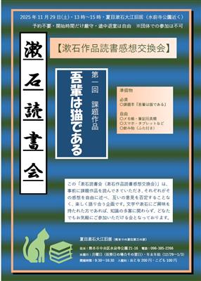 第1回漱石読書会