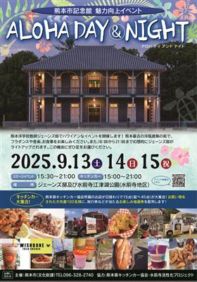ALOHA DAY＆NIGHTチラシ表