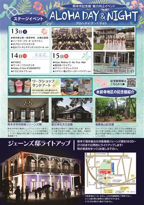 ALOHA DAY＆NIGHTチラシ裏