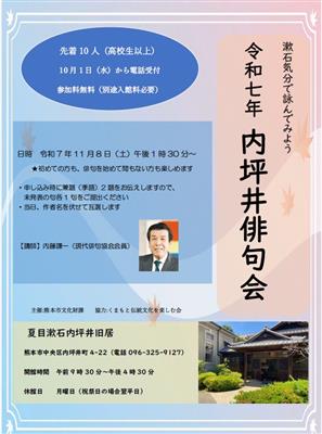 令和7年　内坪井俳句会