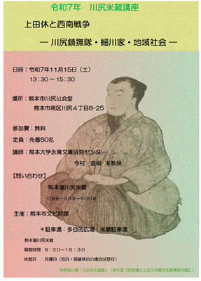 上田休と西南戦争