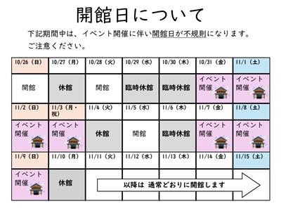 イベント期間中の八雲旧居開館日について