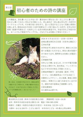 第2回詩の講座
