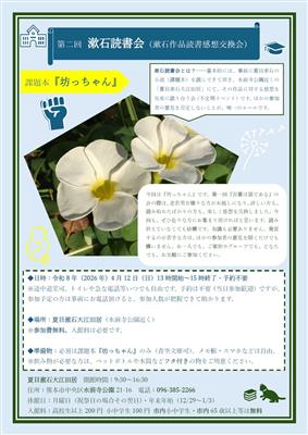 第2回 漱石読書会