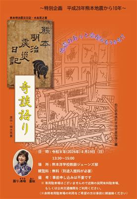 奇談語りチラシ