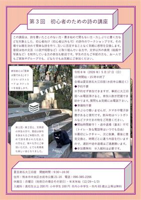 第3回 初心者のための詩の講座