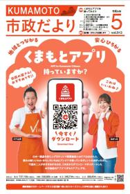 市政だより5月号表紙