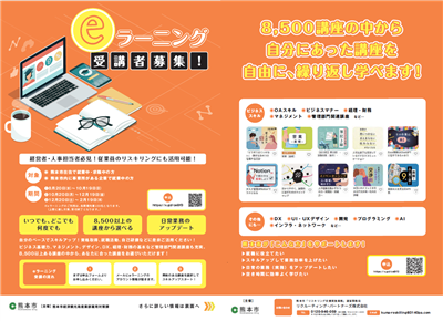 リスキリング事業チラシ