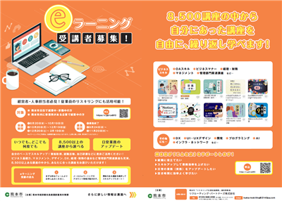 eラーニング受講生募集チラシ