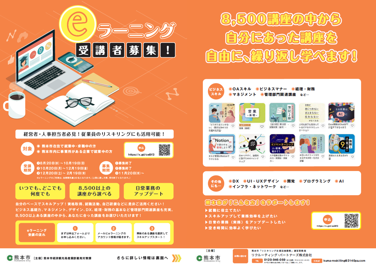 e-ラーニング受講生募集