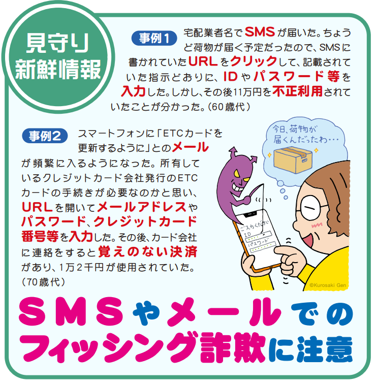 見守り新鮮情報479号