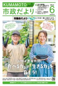市政だより6月号表紙