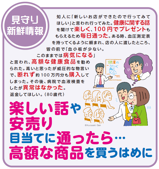 国民生活センター見守り新鮮情報　第481号挿絵