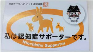 認知症カード 認知症カード