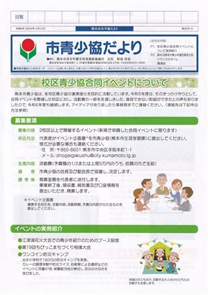 R5青少協だより　イメージ