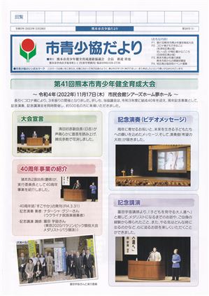 R4青少協だより イメージ R4青少協だより イメージ