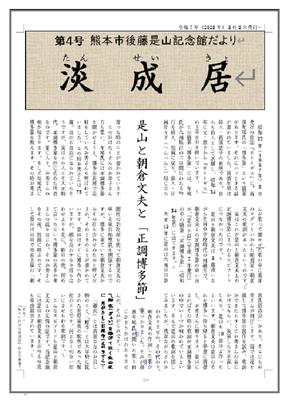 記念館だより4号表紙