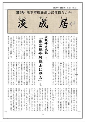 淡成居第5号