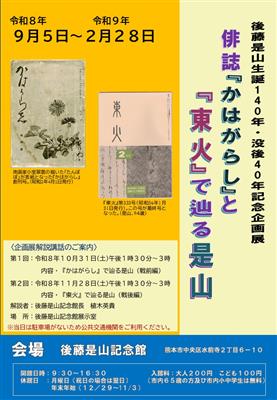 記念館チラシ
