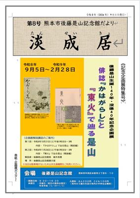 第8号　後藤是山記念館だより
