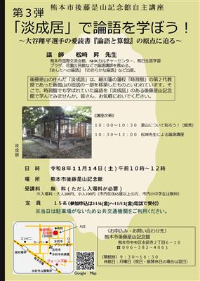 「淡成居」で論語を学ぼう‼チラシ