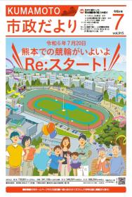 市政だより7月号表紙