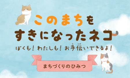 主人公のねこ　ゴロとチャーミー