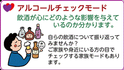 アルコールチェックモード