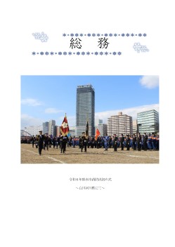 総務