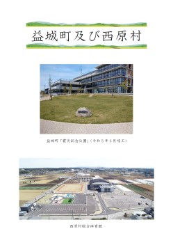 益城町及び西原村