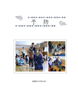 予防