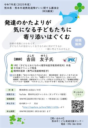 講演会チラシ