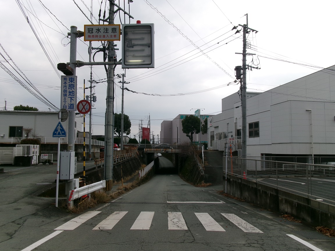 東原地下道(北入口) 東原地下道(北入口)