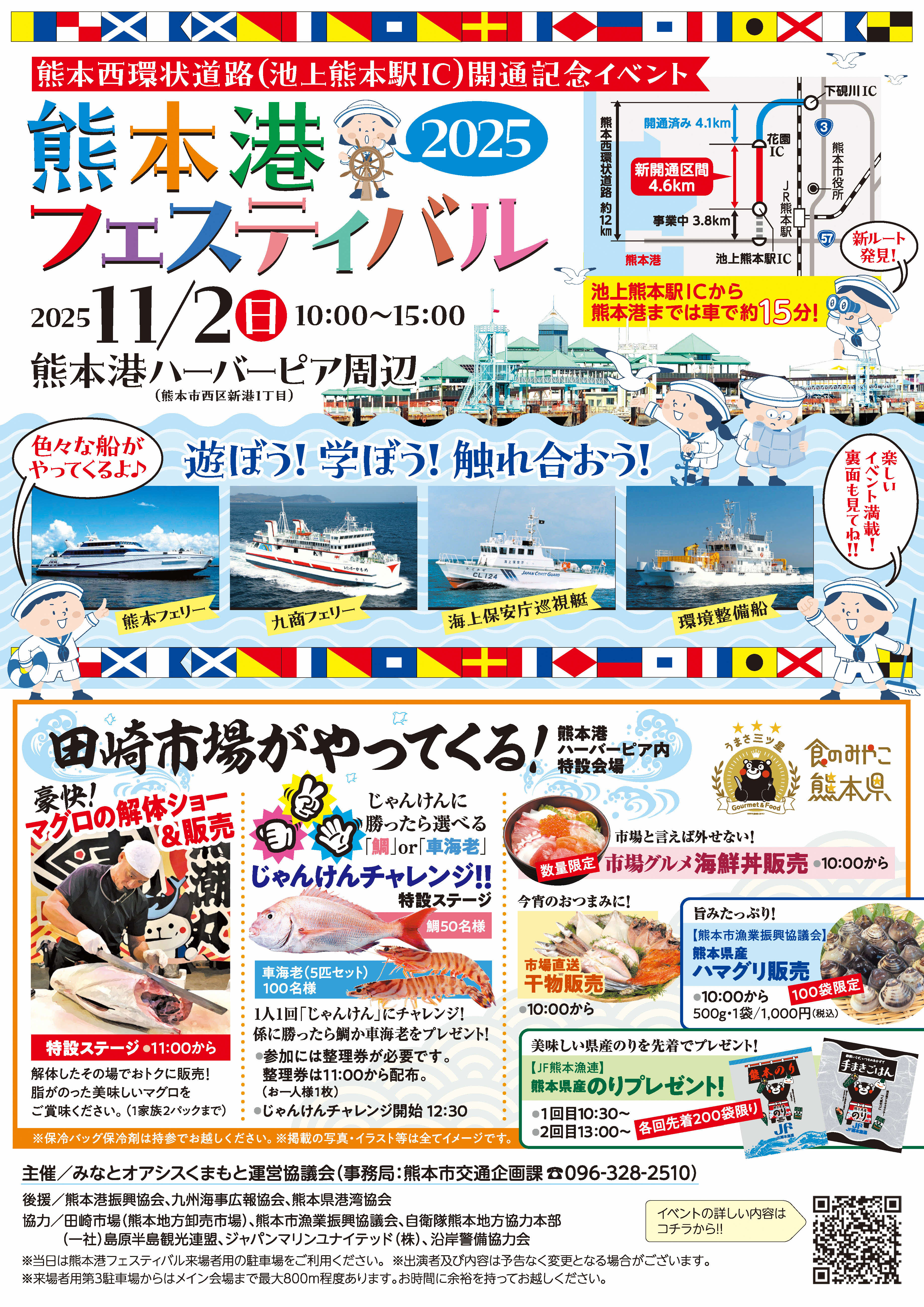 熊本港フェスティバル2025-表