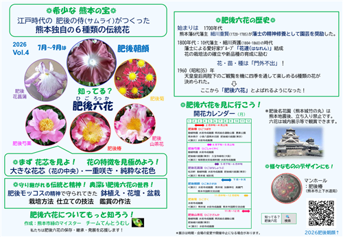 肥後朝顔（日本語版）2