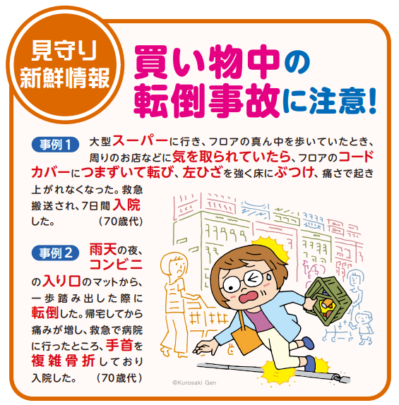 国民生活センター　見守り新鮮情報　第483号