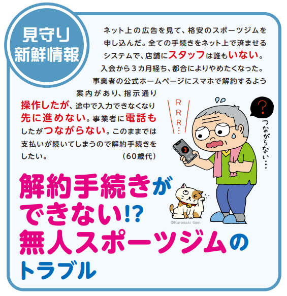 国民生活センター　見守り新鮮情報　第484号