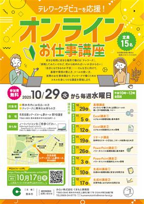 オンラインお仕事講座チラシ