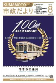 市政だより8月号表紙