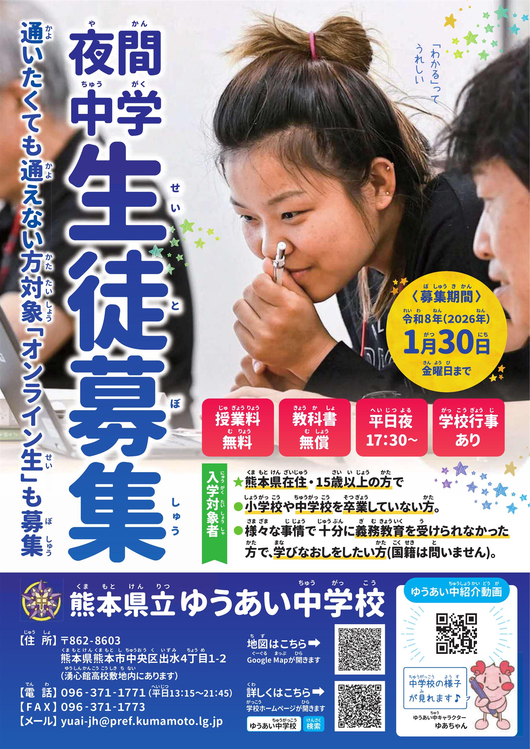生徒募集チラシ表