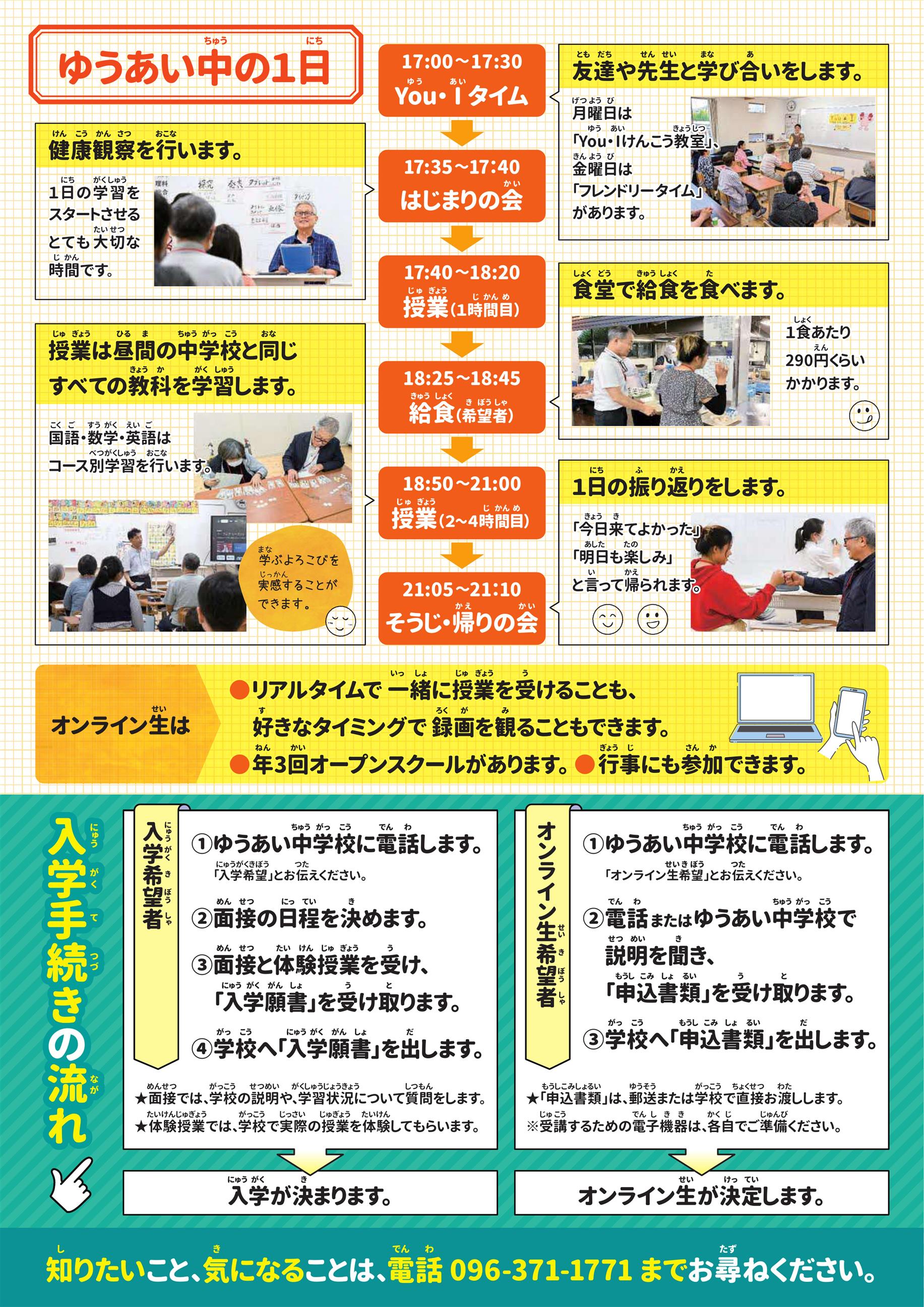 生徒募集チラシ裏