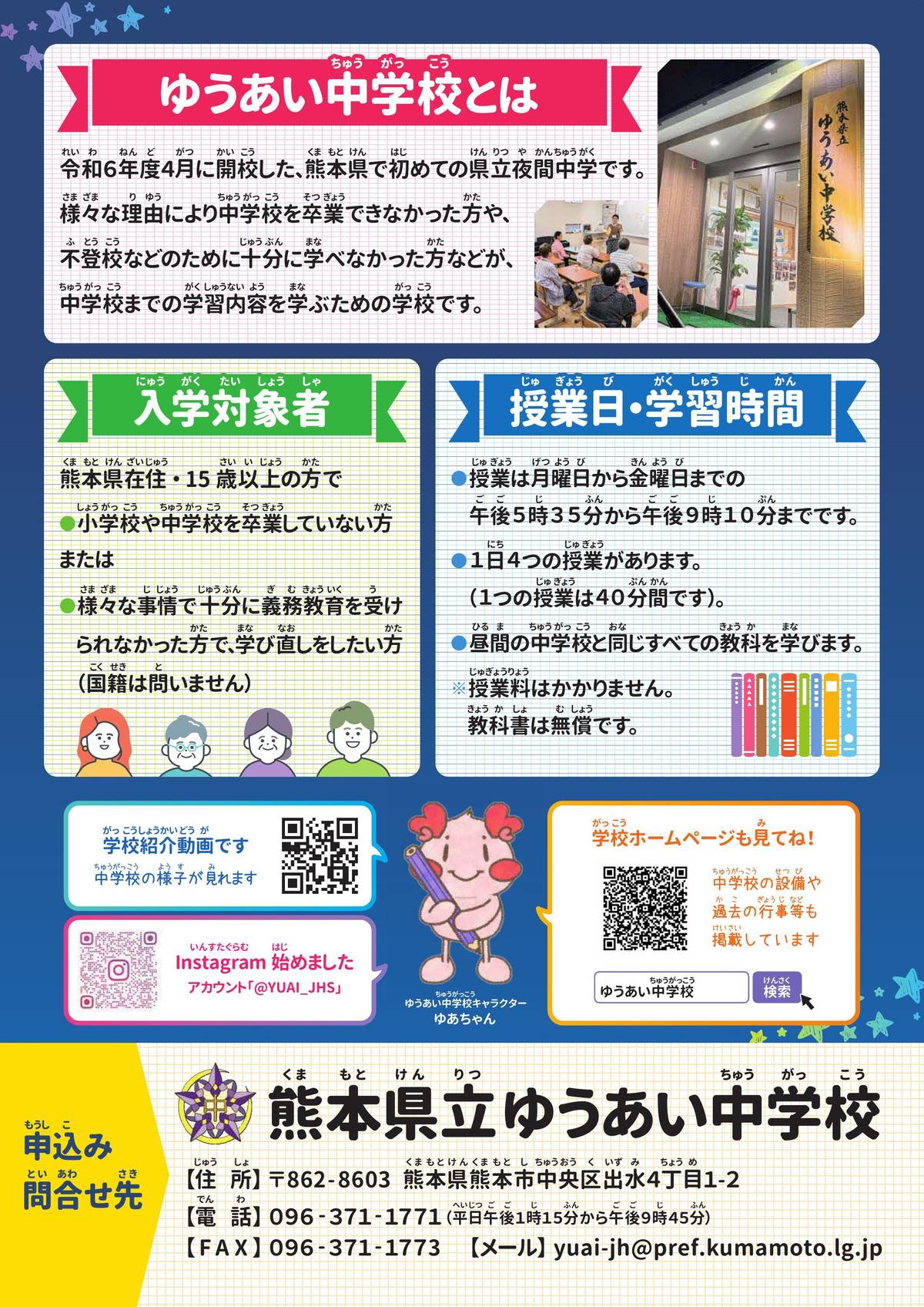 体験授業チラシ（裏）