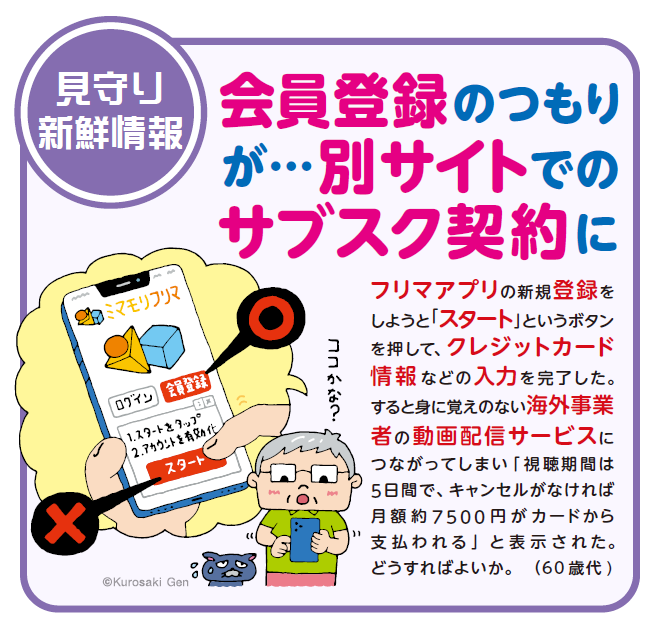 国民生活センター　見守り新鮮情報　第486号